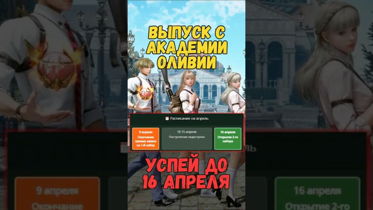 [BDO] ❗ УСПЕЙ ДО 16 АПРЕЛЯ / ВЫПУСК С АКАДЕМИИ ОЛИВИИ ❗ #bdo