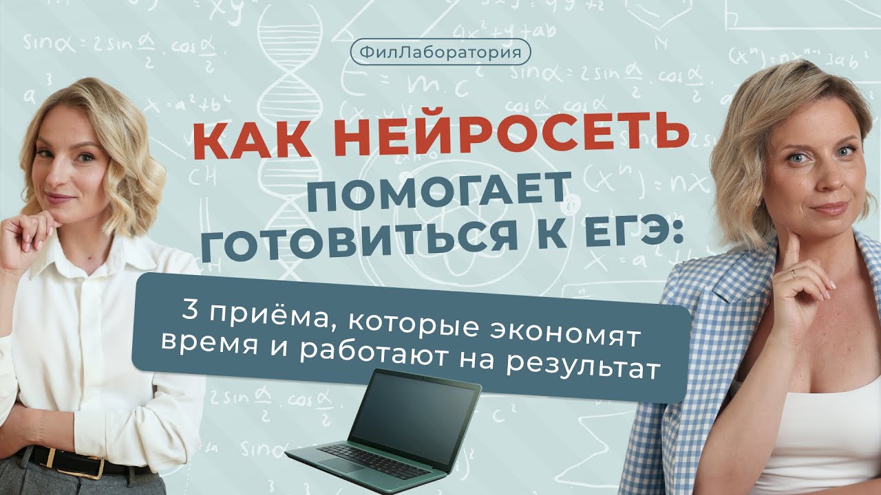 Нейросеть помогает готовиться к ЕГЭ: 3 приема для экономии сил и мощного результата.