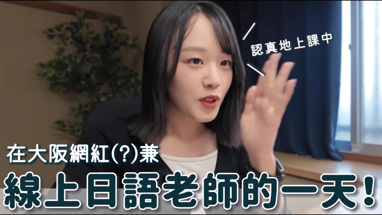 オンライン日本語教師の1日！大阪Ver｜日本語リスニング練習