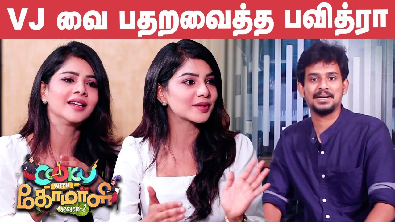 Shivangi-யை பார்த்தால் அவங்கதான் ஞாபகம் வர்றாங்க - Pavithra | Cooku With Comali #CWC