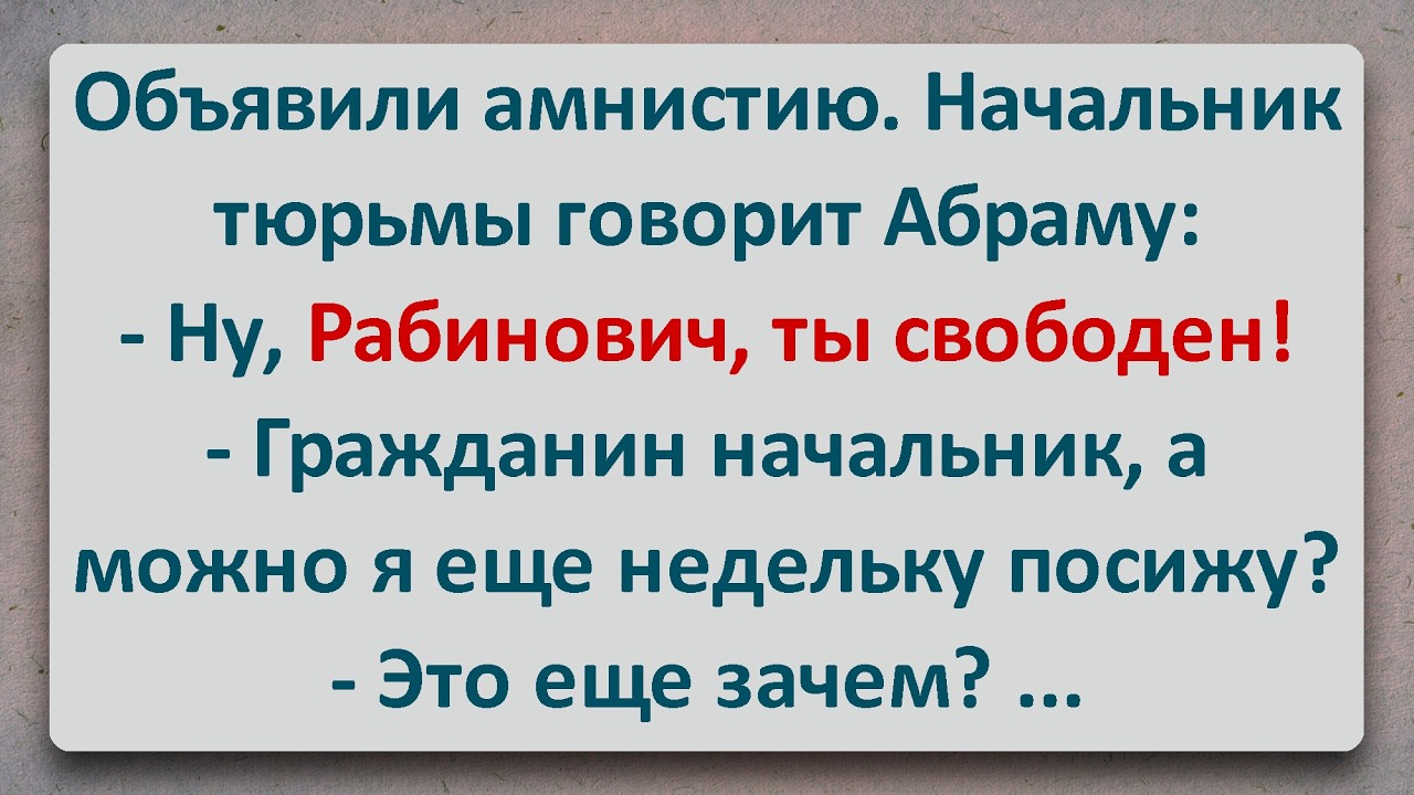 ✡️ Почему Рабинович Отказался Выходить из Тюрьмы?! Анекдоты Про Евреев! Выпуск #457