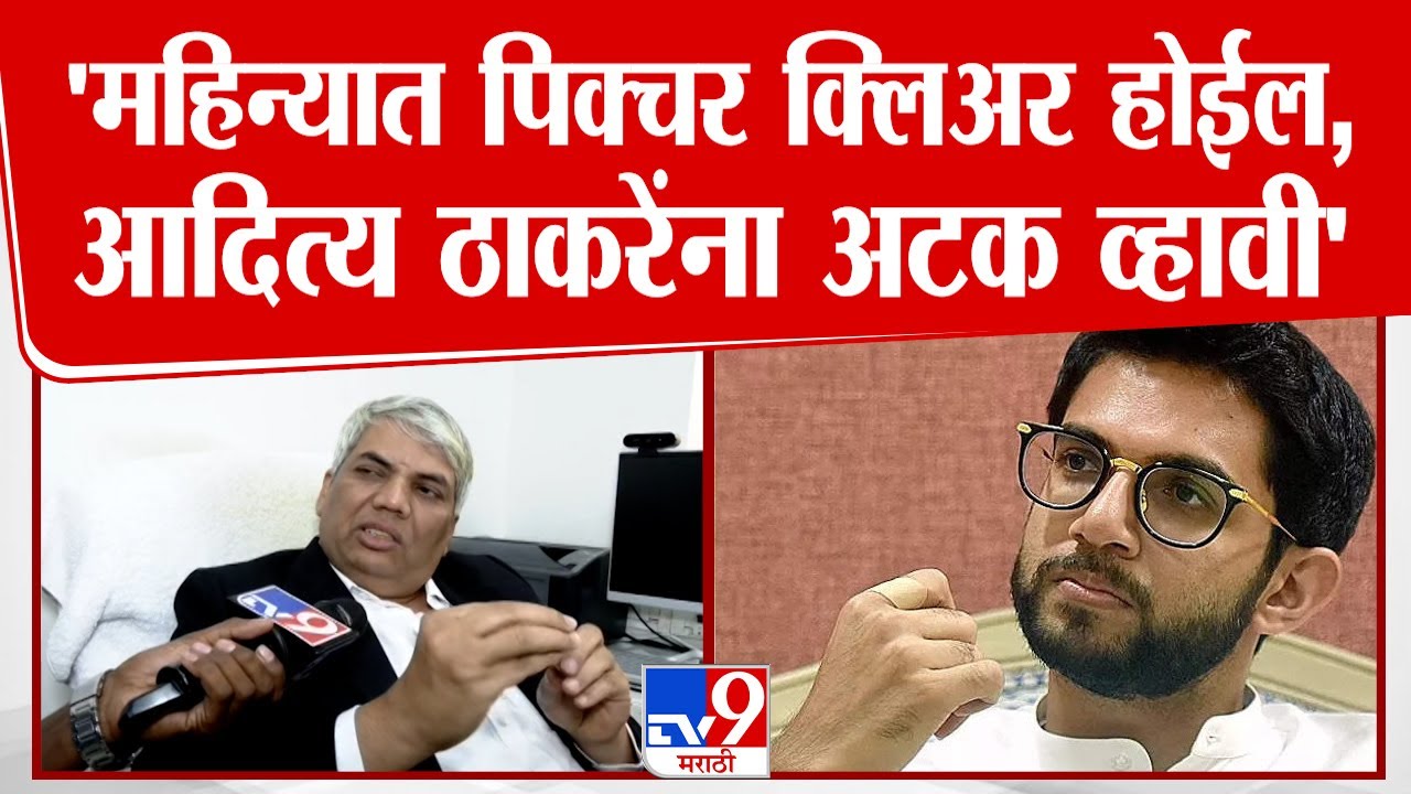 Disha Salian मृत्यू प्रकरणी वकील Nilesh Ojha यांचा Aaditya Thackery यांच्यावर गंभीर आरोप