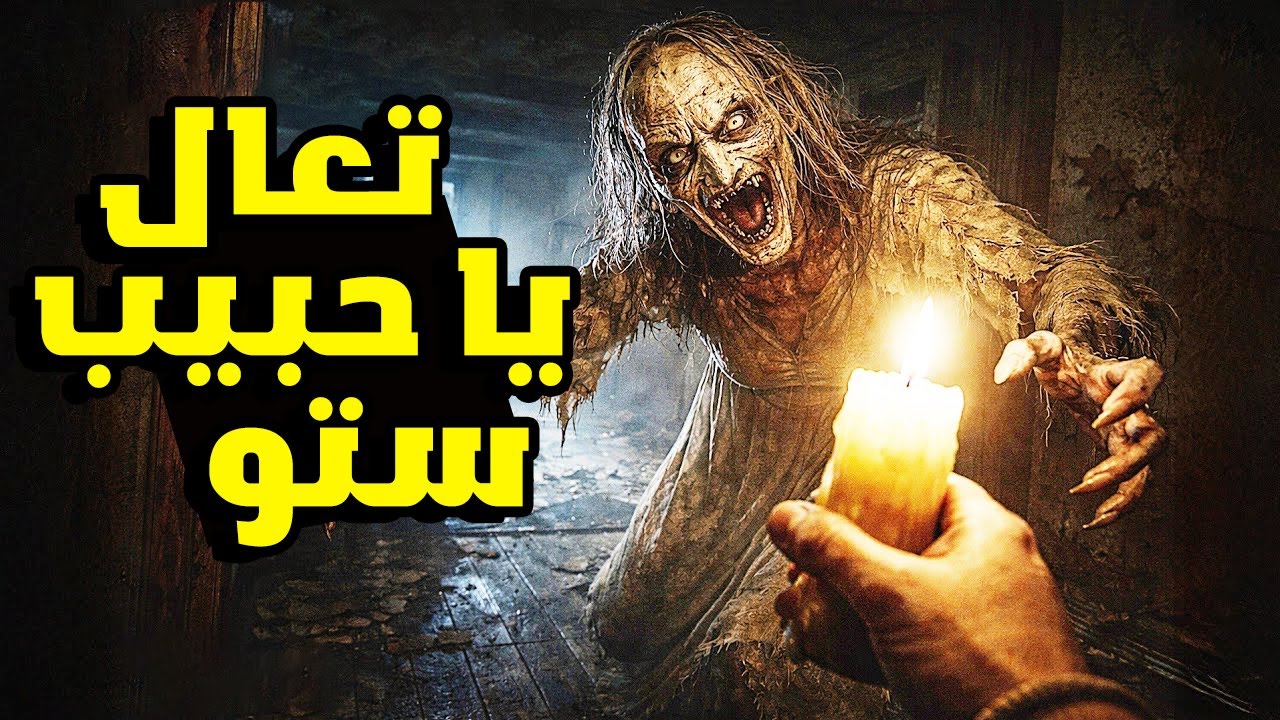 She Was 98: زيارة لبيت ستي اللي عندها 98 سنة