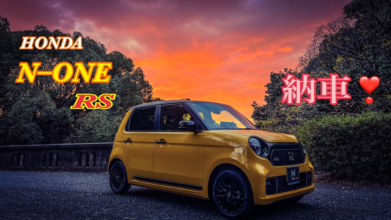 【N–ONE RS】HONDA N–ONE RS ❣️ やっと納車からカスタマイズして手元にやって来たー*\(^o^)/*  走りも変わってサイコーのN1になったぜぇ〜🎶♬♪