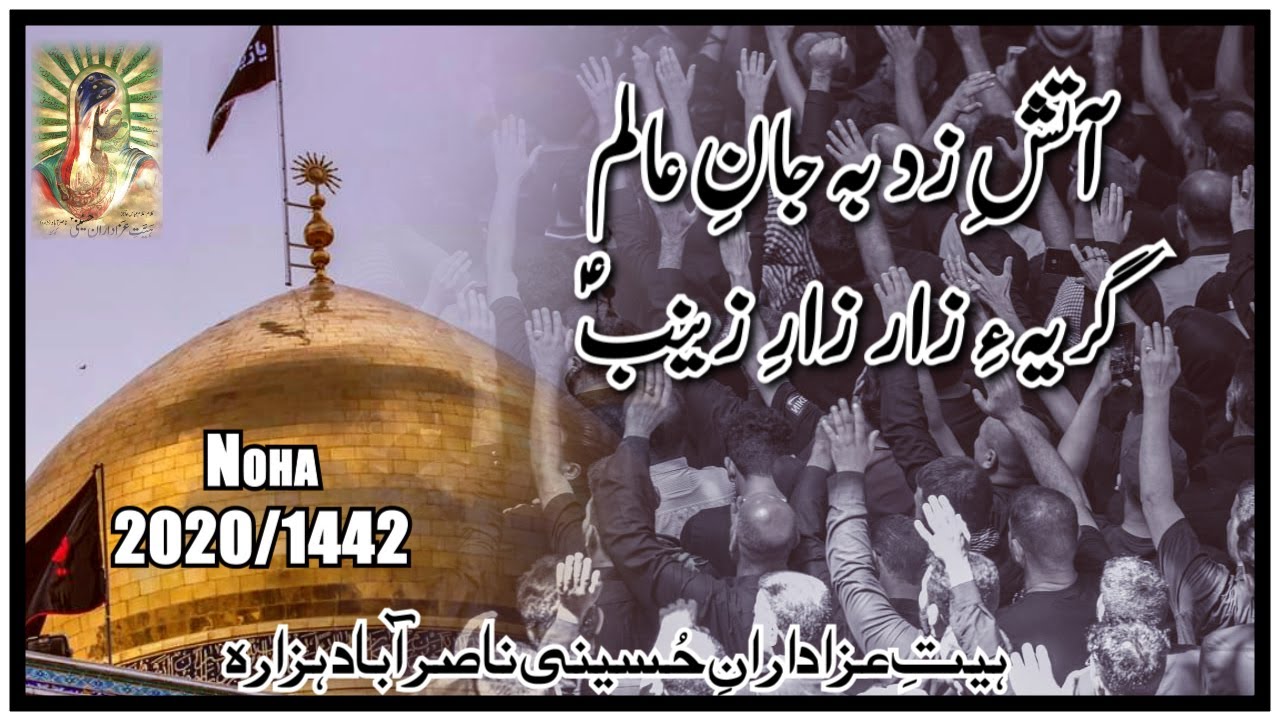 Aatash-E-Zad Ba Jan-E-Aalam | NasirAbad Hazara | Noha Muharram 2020/1442