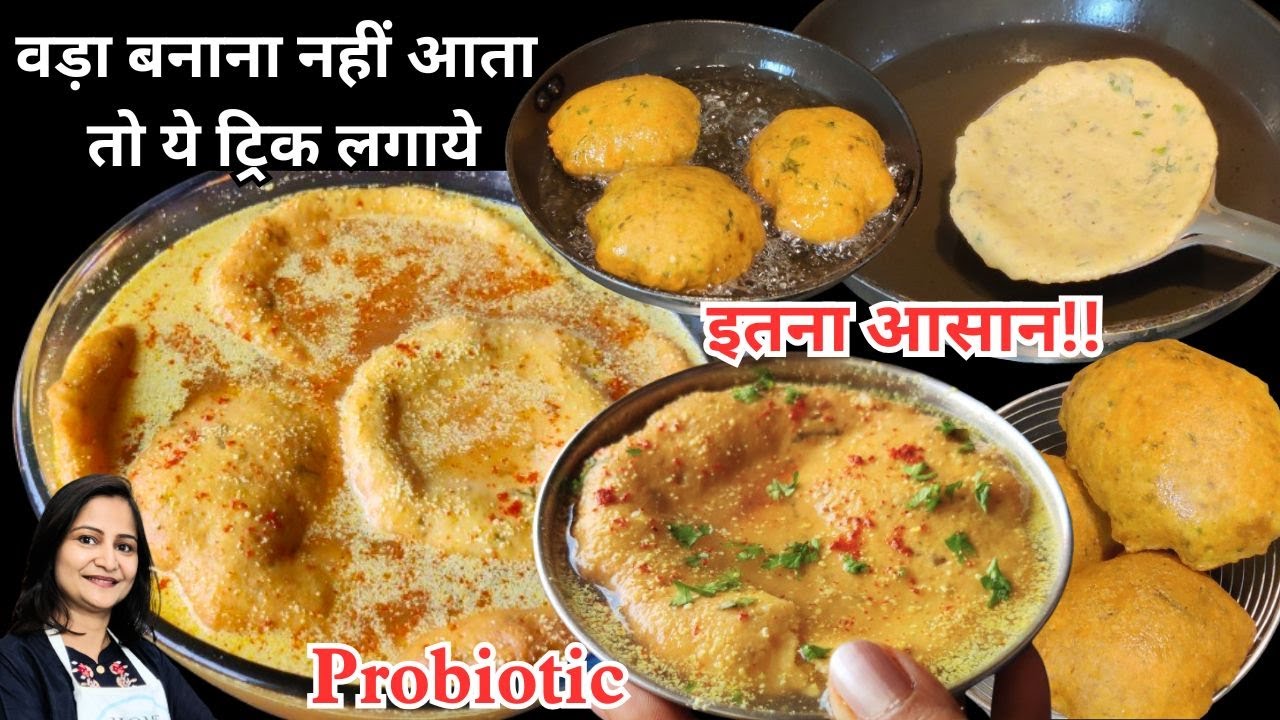बिना हाथ लगाए बनाये सॉफ्ट मूँग दाल कांजी वड़ा | Kanji vada | Rajasthani Kanji Vada | Diwali Recipe