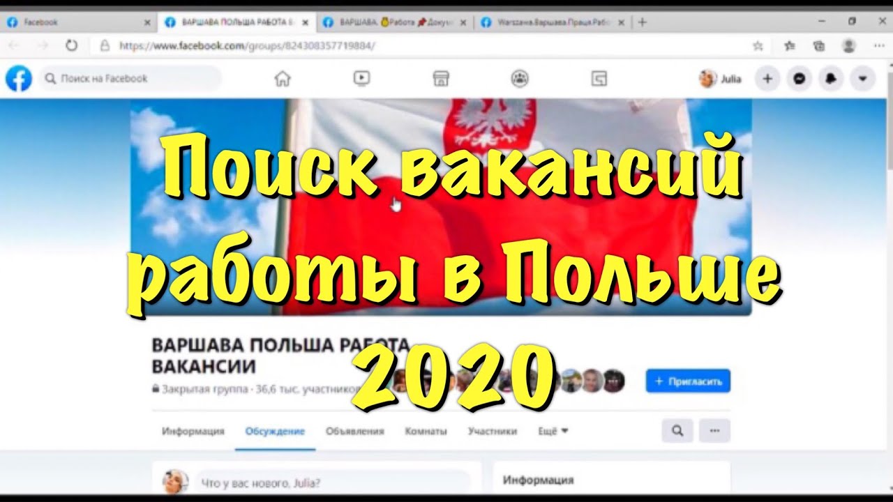 Где искать работу в Польше 2020. Актуальные вакансии работы в Польше 2020.Подробная инструкция
