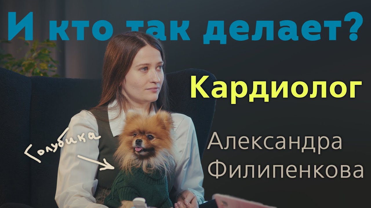 Рассказывает кардиолог