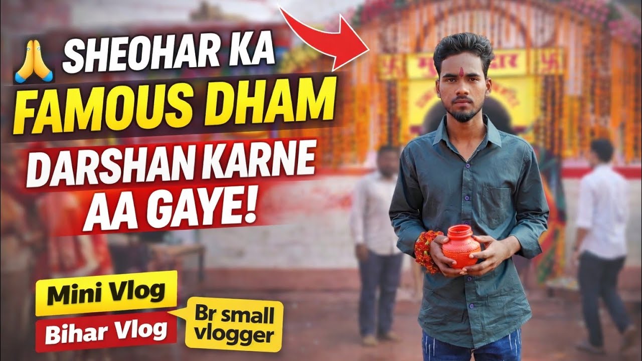 🙏 Sheohar ka Famous Dham me Darshan Karne aa gaye!Dil ko sukoon mil gaya ❤️✨ #MiniVlog 