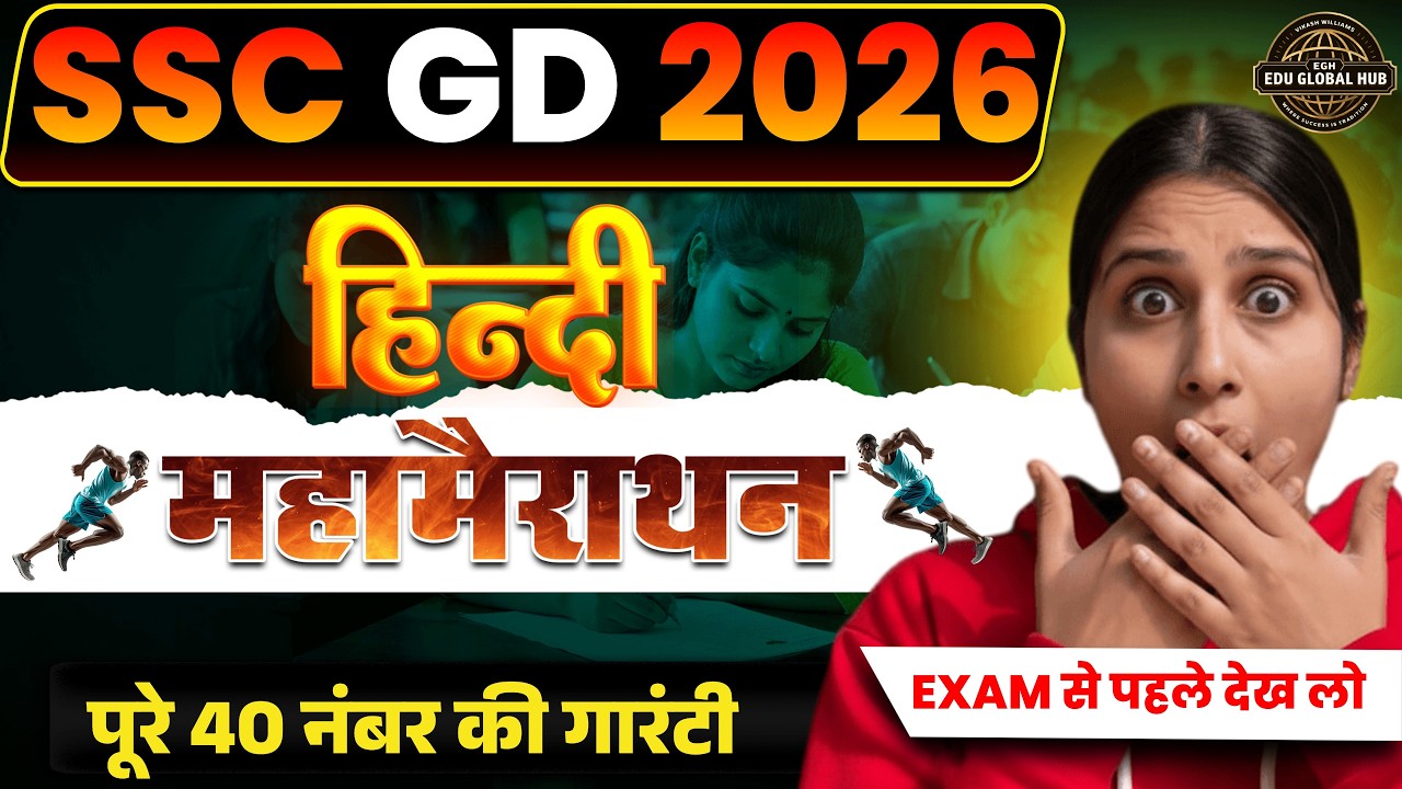 SSC GD 2026 Marathon | SSC GD HINDI Revision 2026 |#sscgd2026 #sscgdmarathon #sscgdconstable