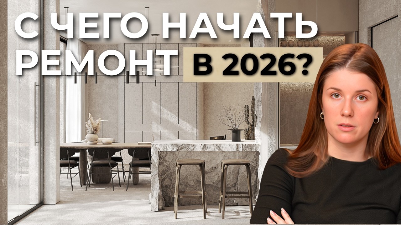 С чего начать ремонт: ТОП 5 советов для ИДЕАЛЬНОГО ремонта! 90% людей начинают ремонт неправильно!
