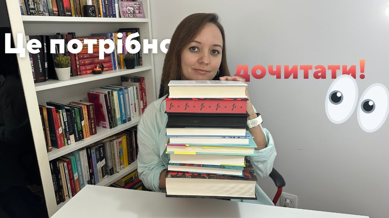 Книжки, які НЕ МОЖНА залишити на наступний рік😅 || плани до кінця 2025📚