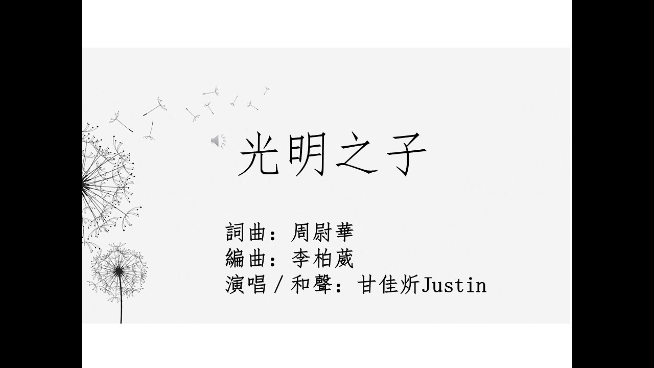 光明之子