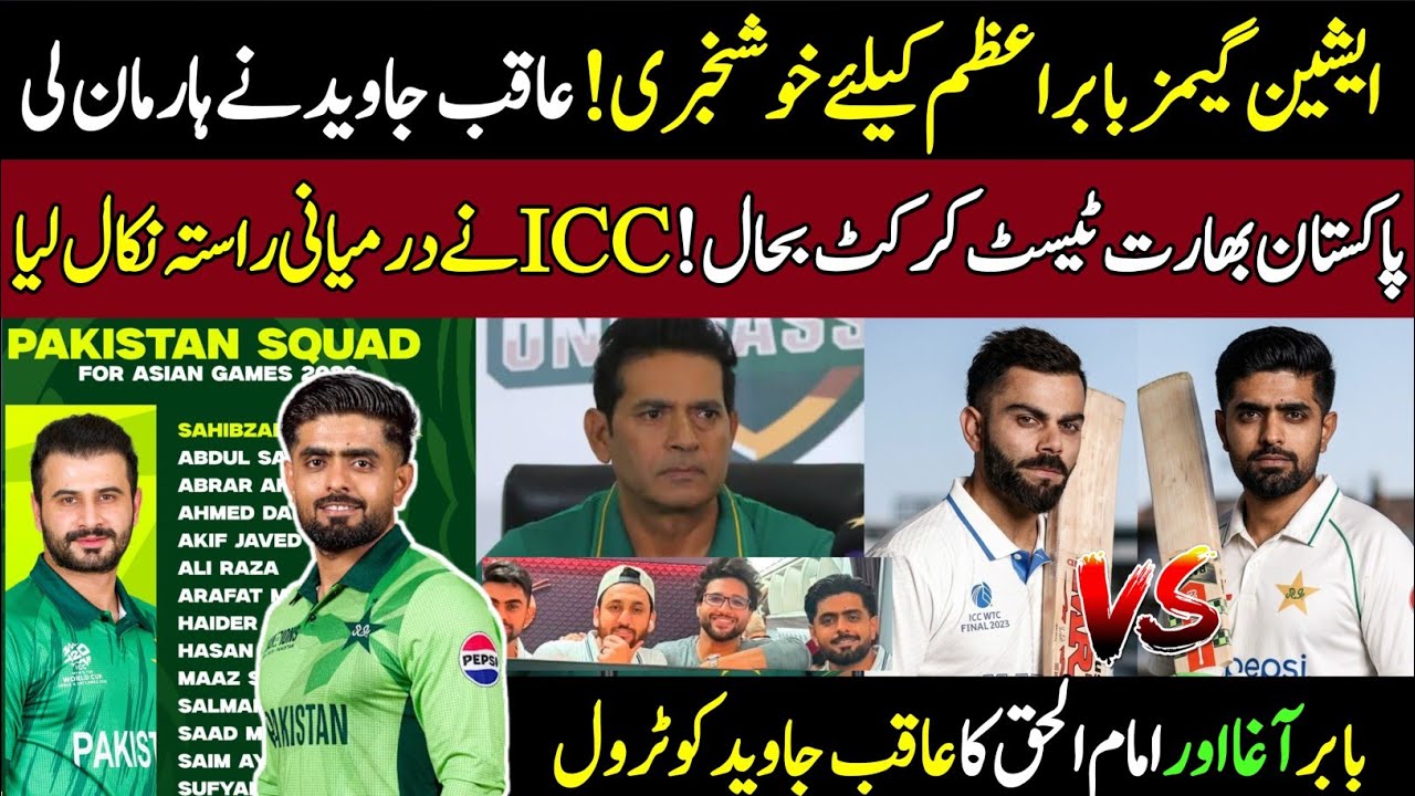 Asian games good news for Babar Azam ||Pak vs Ind test cricket back|| Timid Aqib javed 