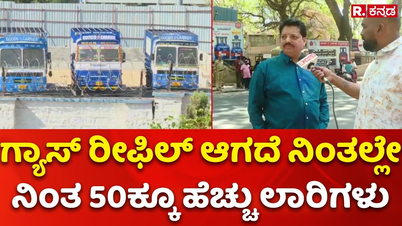 LPG Cylinder Shortage : ಇಂದಿರಾ ಕ್ಯಾಂಟಿನ್‌ಗಳಿಗೂ ಕಾಡುತ್ತಿದೆ ಗ್ಯಾಸ್ ಸಮಸ್ಯೆ | Mysuru Gas Refill Delay