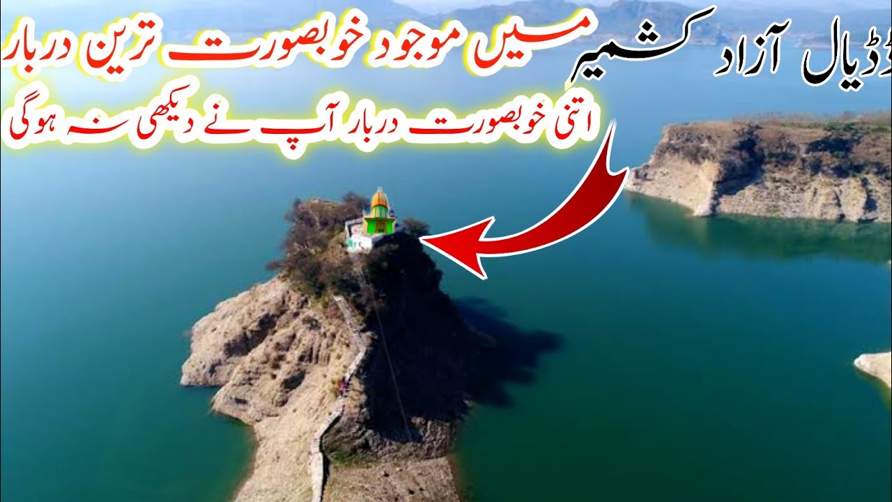 Beautiful Darbar view Khadimabad Anker Dadyal Azadkashmir | Mangla Dam Mirpur Azadkashmir |Siakh