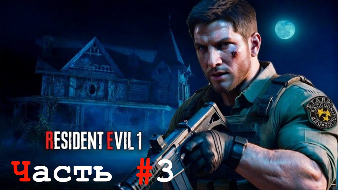 ПРОХОЖДЕНИЕ ИГРЫ RESIDENT EVIL ДЛЯ PLAYSTATION 1. #3. РУЖЬЁ! НО ЕСТЬ НЮАНС