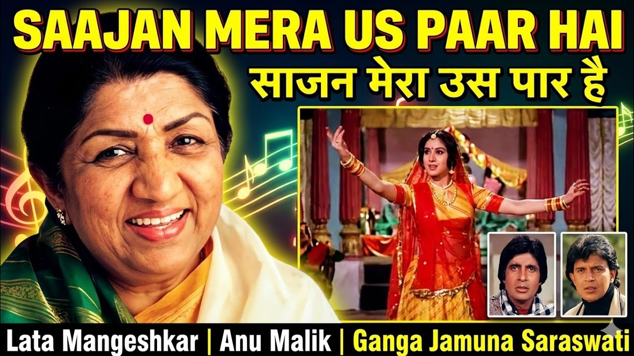 Saajan Mera Us Paar Hai | Lata Mangeshkar | Anu Malik | Ganga Jamuna Saraswati । साजन मेरा उस पार है