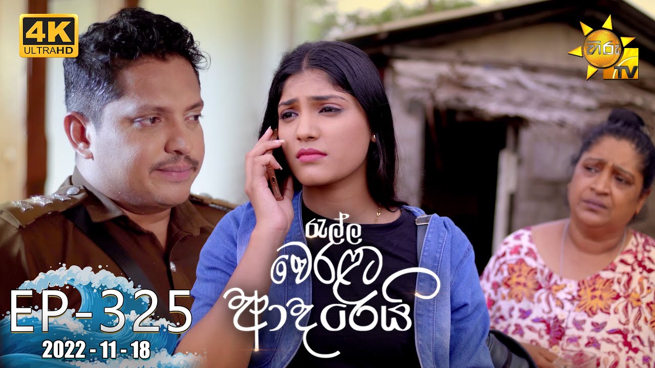 Ralla Weralata Adarei | Episode 325 | 2022-11-18