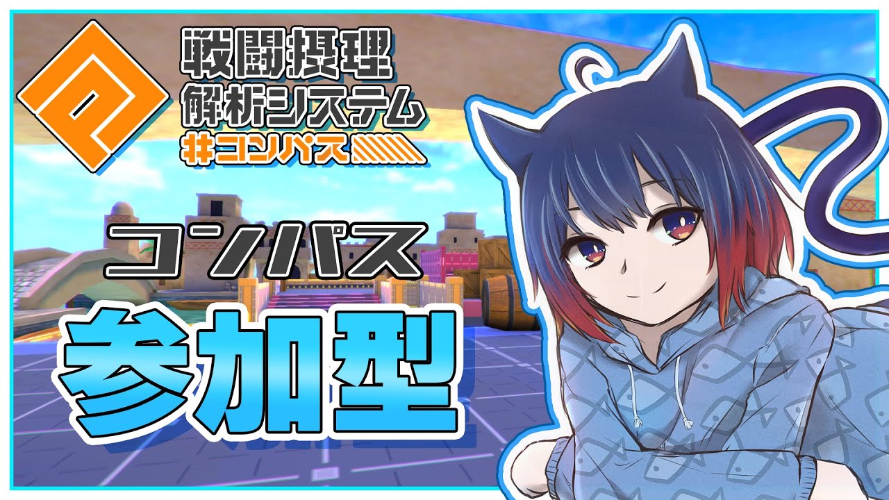 #コンパス戦闘摂理解析システム 　皆さん、あけましておめでとうございます！　#shorts #vtuber #short