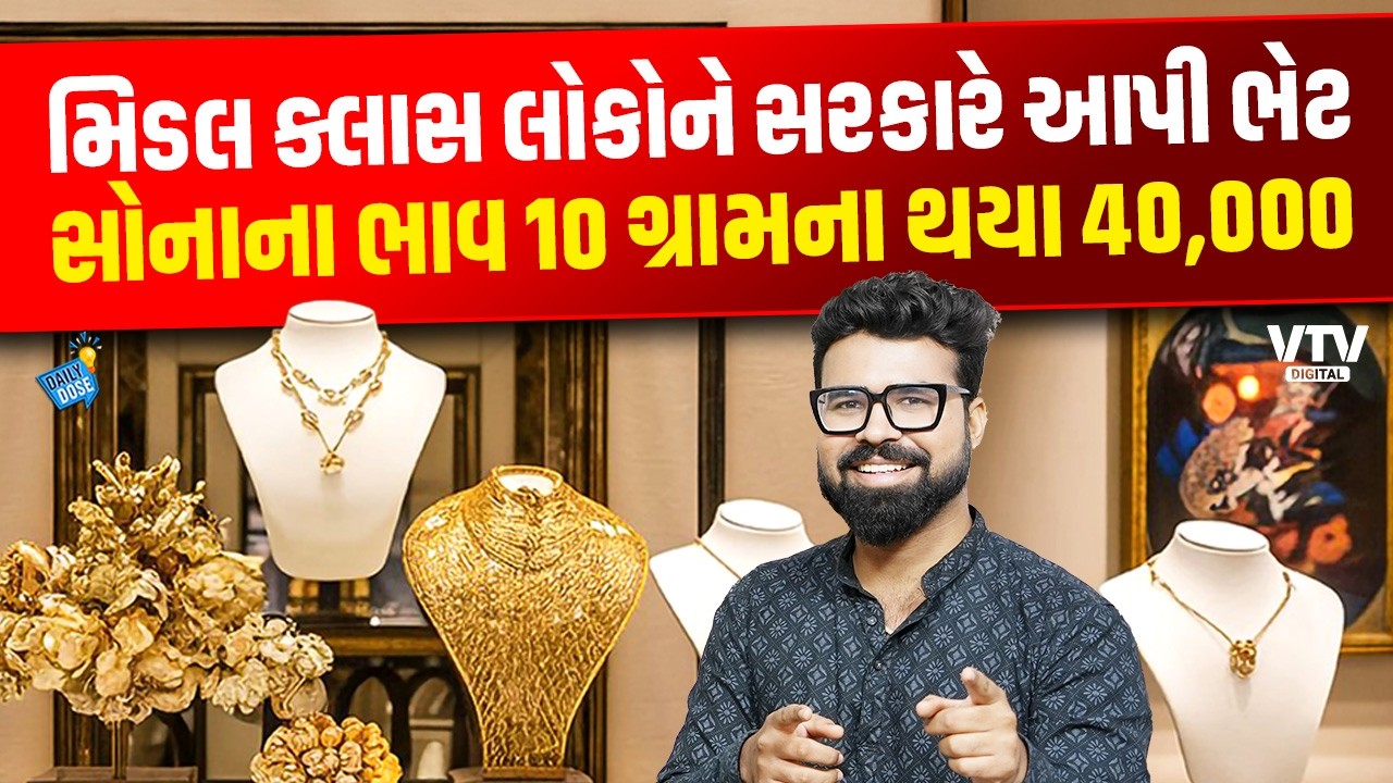 9 Carat Gold : માર્કેટમાં આવ્યું સૌથી સસ્તુ સોનું, 10 ગ્રામના છે માત્ર 40,000 રૂપિયા | Daily Dose