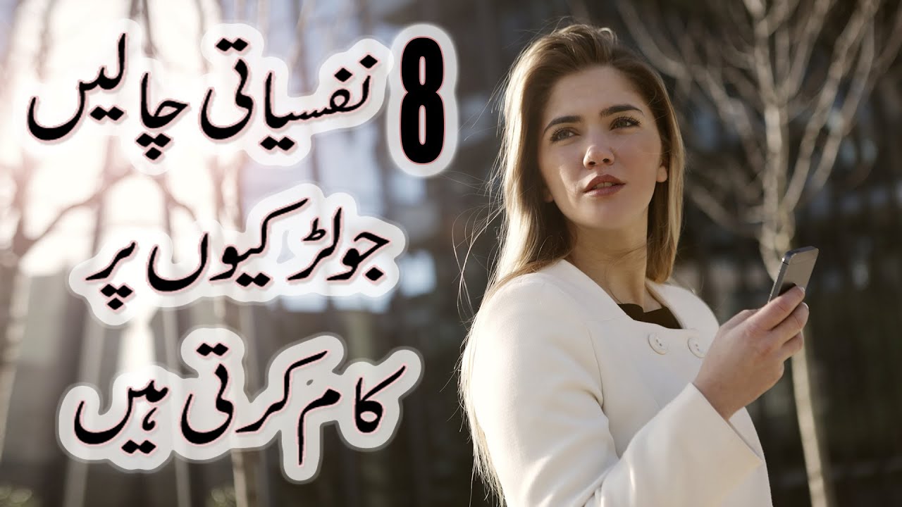 8 Psychological Tricks That Work On Girls in Urdu & Hindi