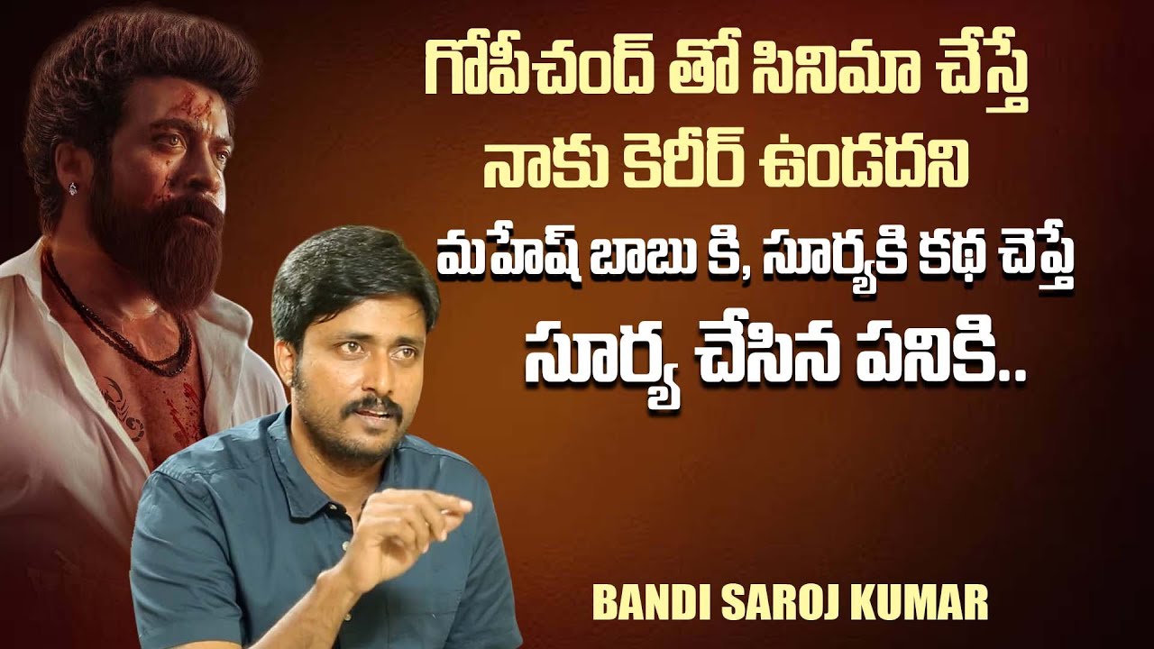 Bandi Saroj Kumar About His Story Narration To Surya & Mahesh Babu | iDream