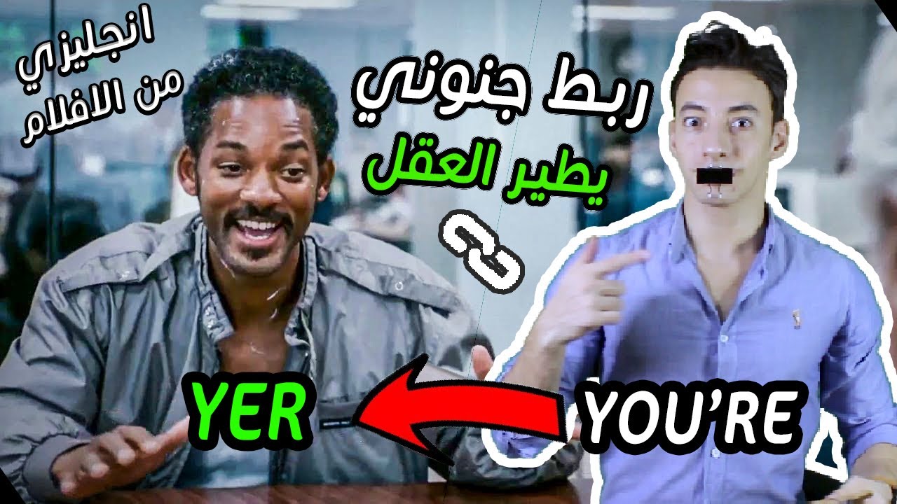 اوعدك هتفهم انجليزي الافلام بسهولة | سلسلة فك لعثمة اللسان بالانجليزي