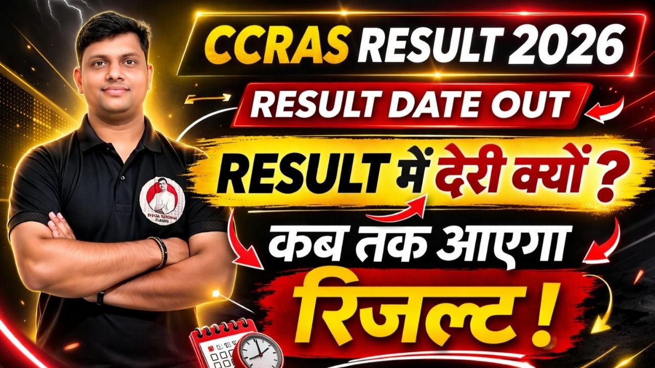 CCRAS RESULT 2026 | CCRAS RESULT कब तक आएगा ? CCRAS OFFICIAL UPDATE 2026 | CCRAS RESULT 2026..