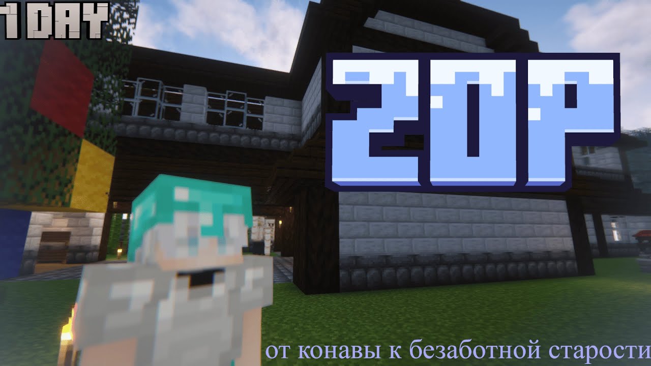 Как я выжил на модовом майнкрафт сервере ZoP? (1 день)