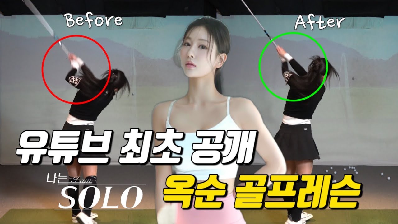 [골프레슨] 1000만뷰 강사 치킨윙 교정하기
