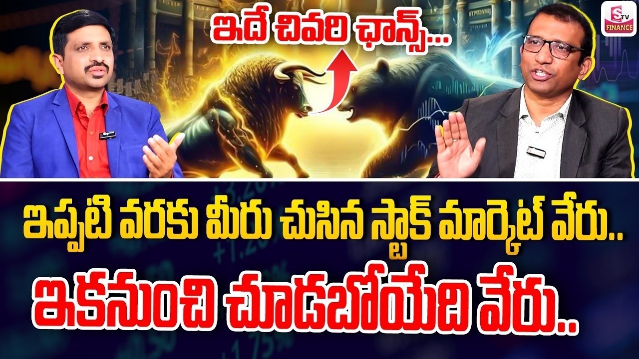 Giribabu - Stock Market for Beginners in Telugu || Share Market Analysis 2026 || SumanTV Vishnu