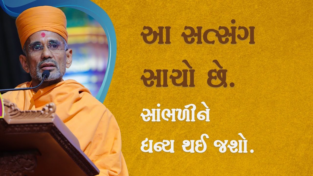 આ સત્સંગ સાચો છે - સાંભળીને શાંતિ થઈ જશે | Pujya Atmatrupt Swami |  #motivation #satsang