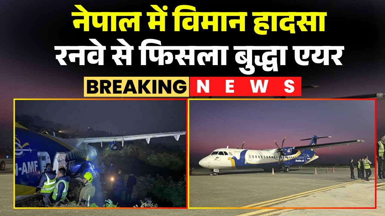 Nepal Plane Crash News: A Buddha Air plane skidded off the runway. The plane was carrying 50 pass...