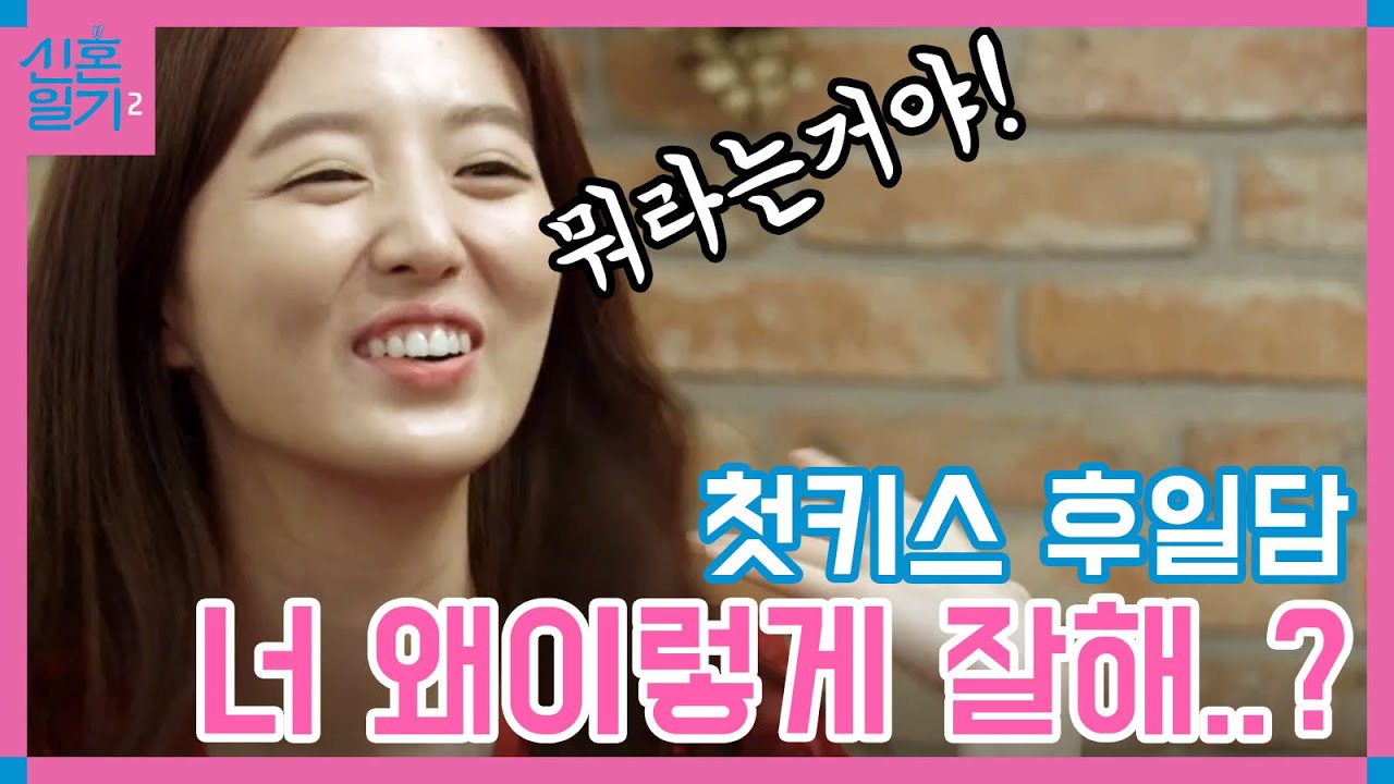 오상진♥김소영, 첫키스부터 프러포즈까지! │#신혼일기2 171014 EP5 #02
