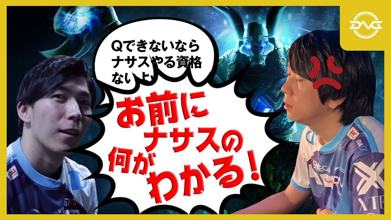 Yutapon/Ceros - 操作が簡単で最強！ゆたぽんのお気に入りチャンピオン、ナサス。【LoL DFM League of Legends】
