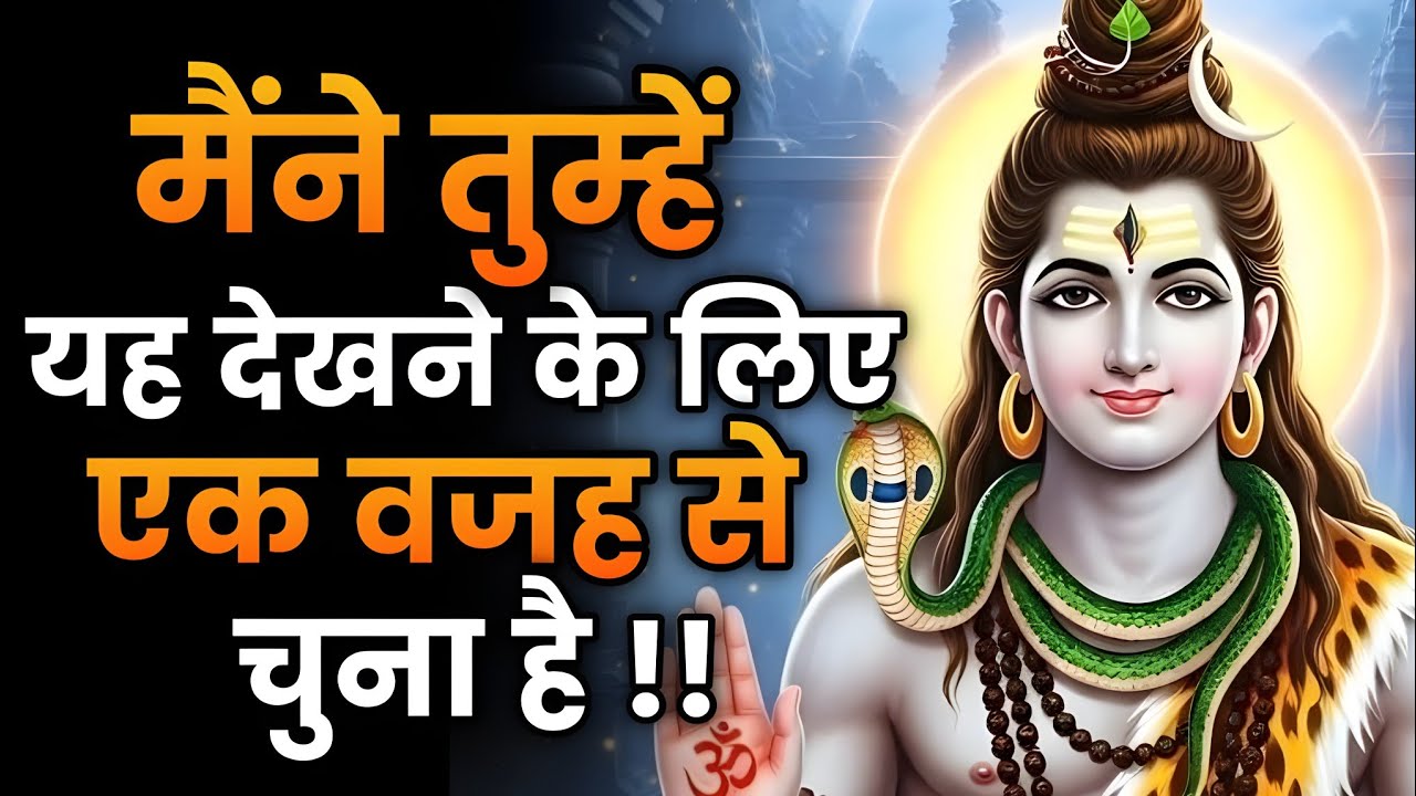 मेरे बच्चे, मैंने तुम्हें यह देखने के लिए एक वजह से चुना है | Shiv sandesh | Shiv sandesh today 