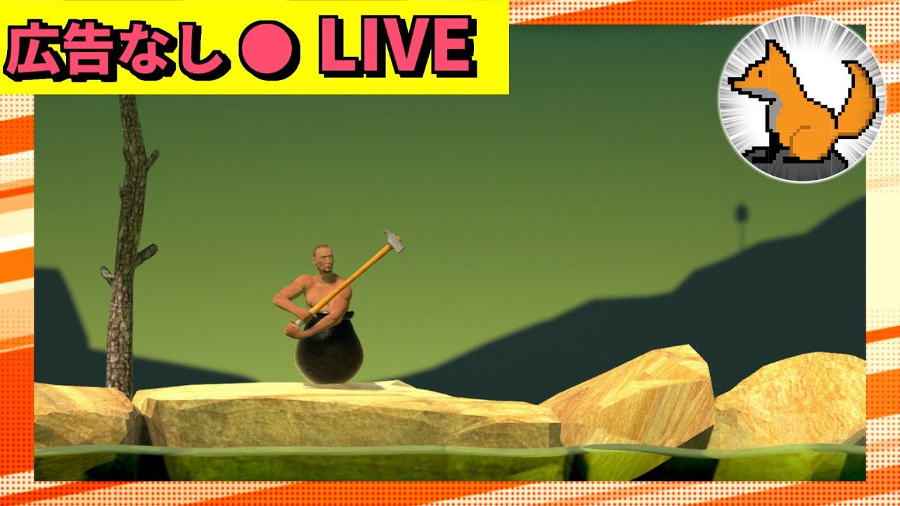 【広告なし】壺おじと向き合う時が来たな！！！【Getting Over It with Bennett Foddy】