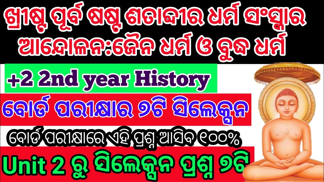 +2 2nd Year History 2 mark long  Question // jaina Dharma & Buddha Dharma// Chse board exam 2026