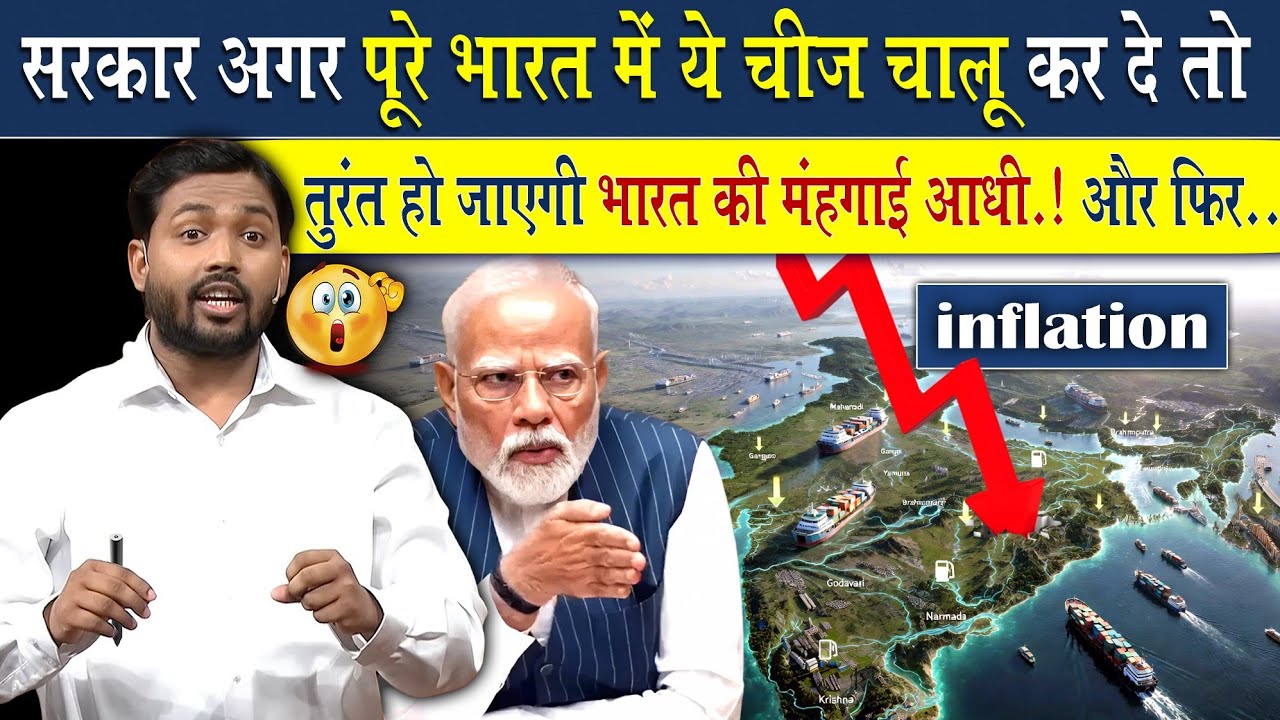 सरकार ने अगर ये कर दिया तो पूरे भारत में हो जायेगी महंगाई कम