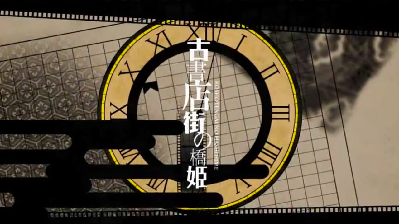 同人ゲーム「古書店街の橋姫」OP