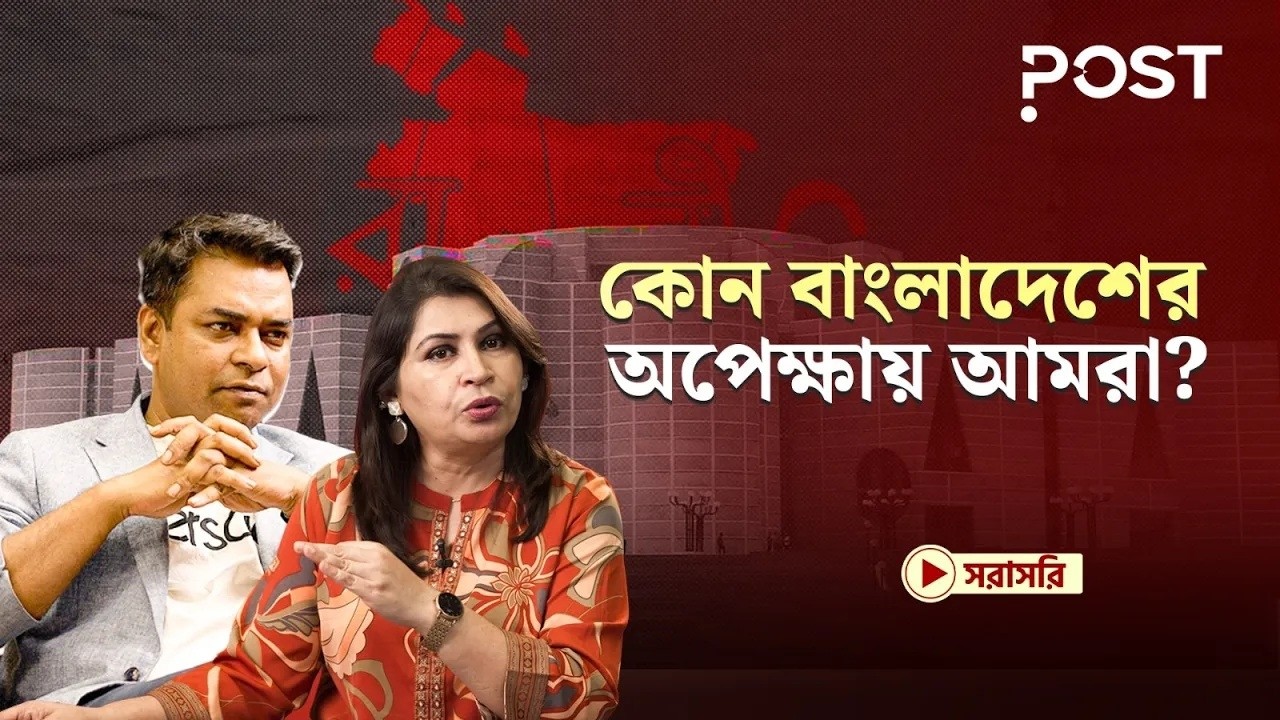 কেমন হবে বিএনপি’র সামনের দিনের রাজনীতি? | BNP | Post Politics