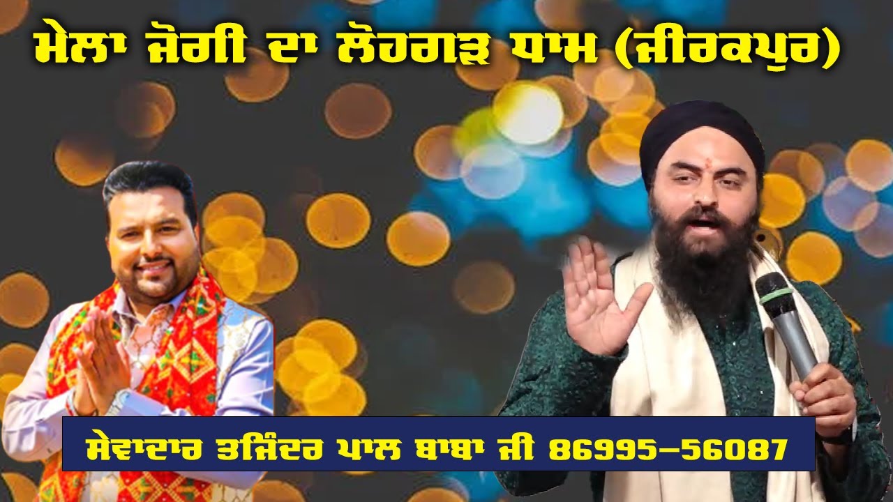 Gautam Jalandhari Live- Chownki Baba Balak Nath JI | Tajinder Pal Singh Baba Ji Zirakpur