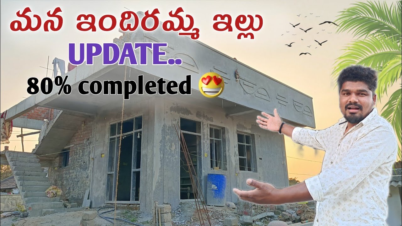 మన ఇందిరమ్మ ఇల్లు update | indhiramma indlu #indirammaillu #indirammahouse #indirammaindlu  