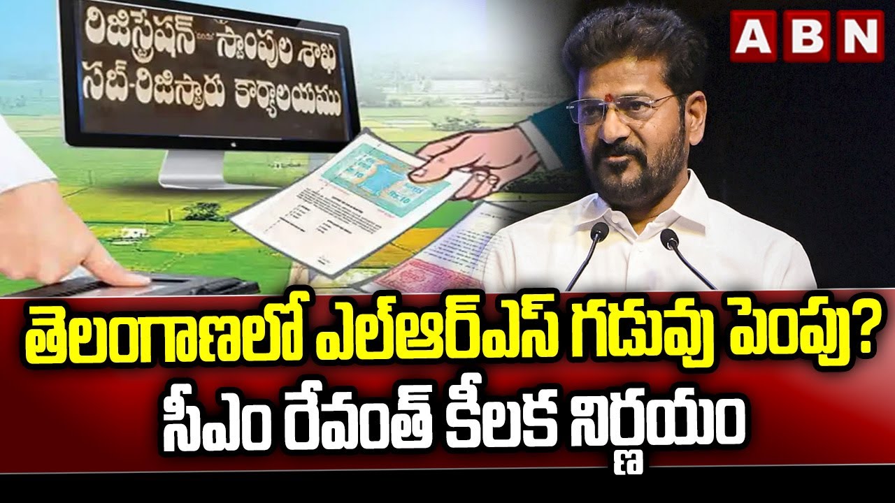 తెలంగాణలో LRS గడువు పెంపు?..సీఎం రేవంత్ కీలక నిర్ణయం | LRS Fee Payment Time To Increase | ABN