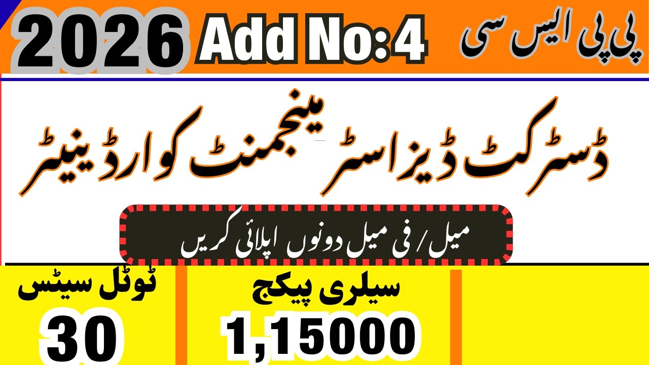 Ppsc Ad No:4 District Disaster management Coordinator Seats  | Online apply Kesy krna hai | How ..