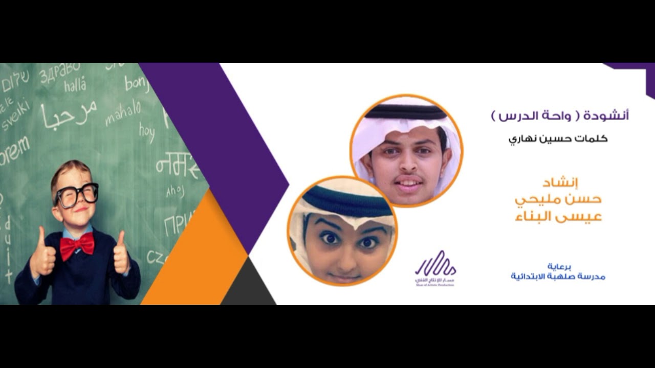 انشودة واحة الدرس