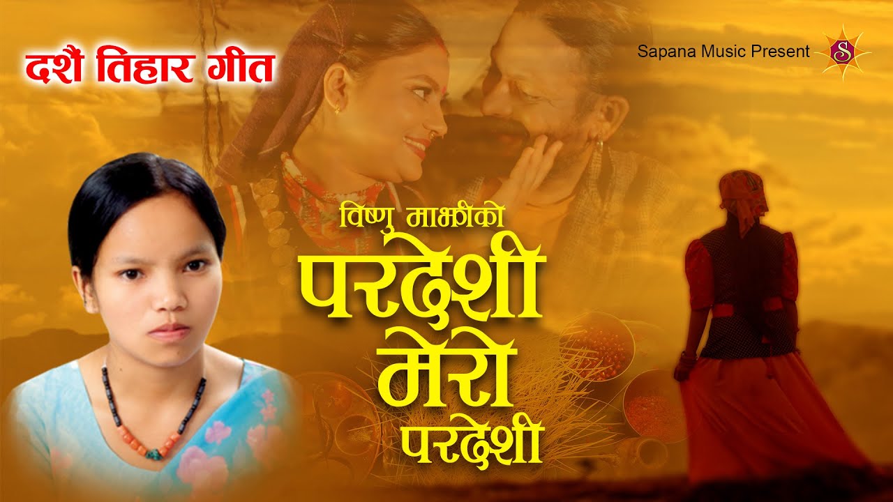 Pardeshi Mero Pardeshi | Bishnu Majhi New Dashain Song 2082/2025 | परदेशी मेरो परदेशी | 4k