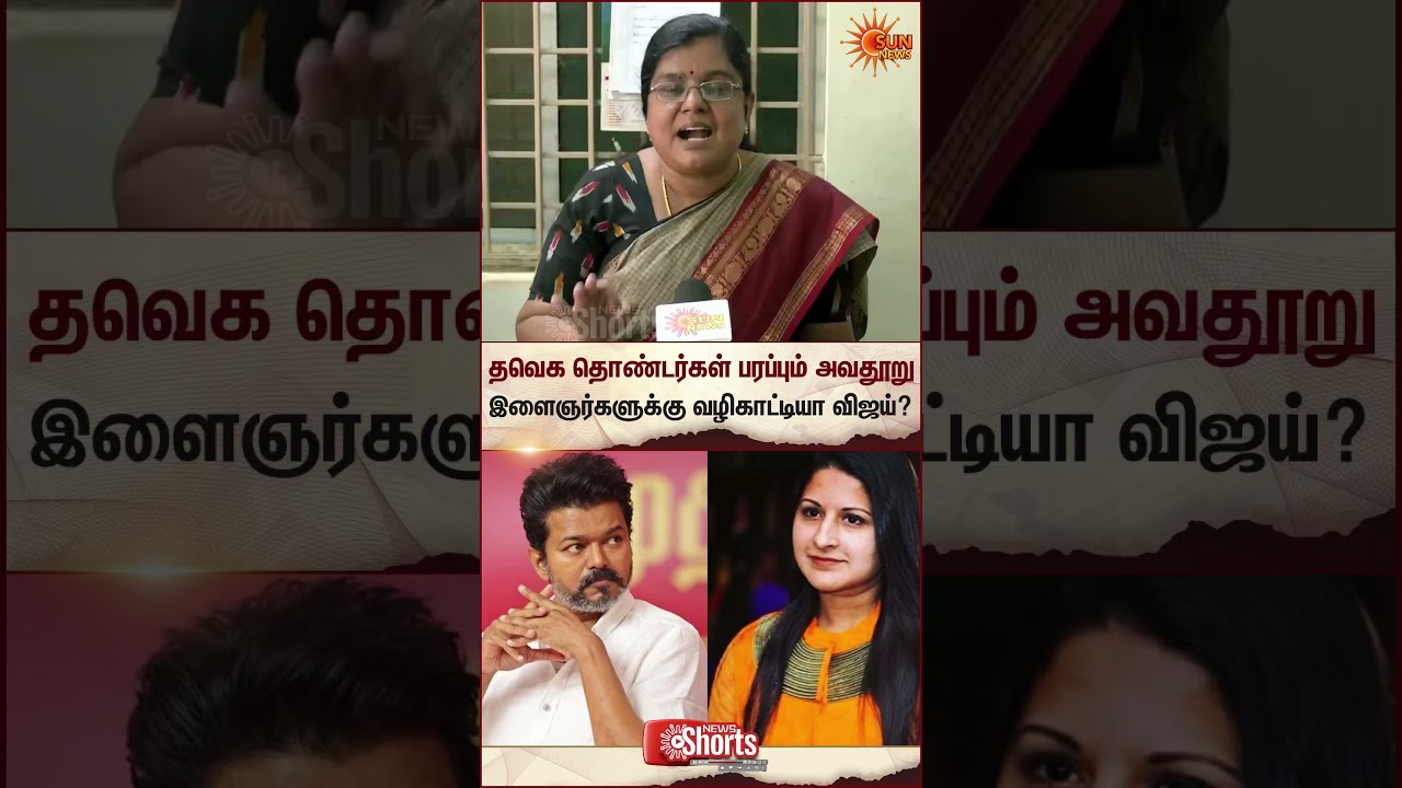 TVK Vijay | Sangeetha | Divorce | Madhar Sangam | Sun News
