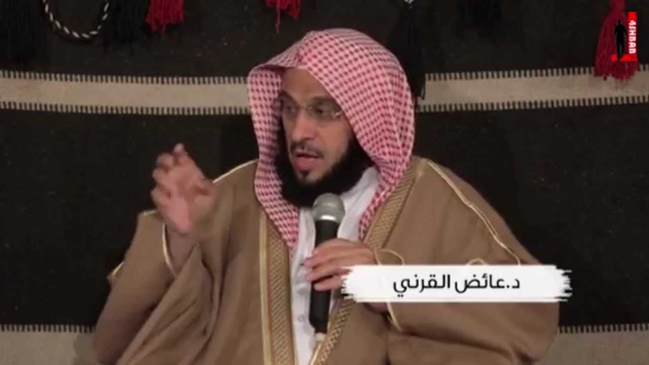 النظرة الشرعية حتى لا يتورط الخاطب !! د.عائض القرني - سواعد الإخاء 2